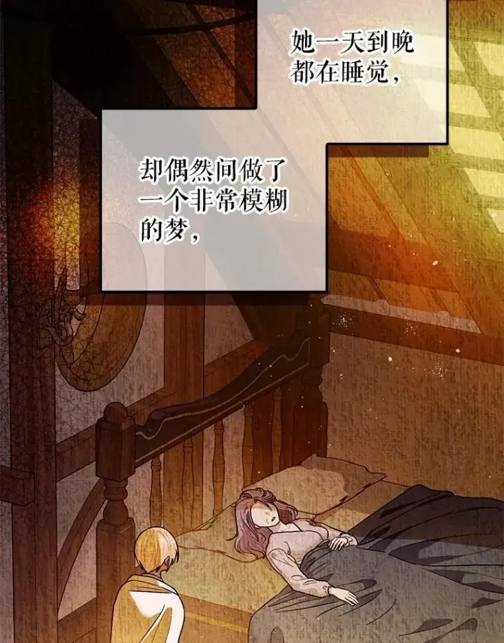 漫画《暴君的精神安定剂》79.魔女的预知第116张图