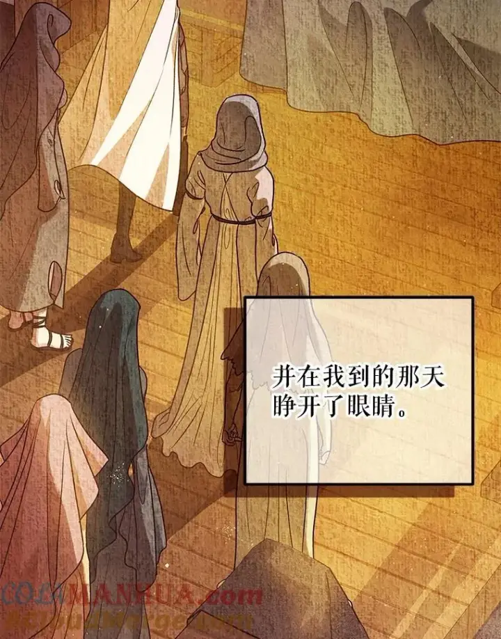 漫画《暴君的精神安定剂》79.魔女的预知第117张图