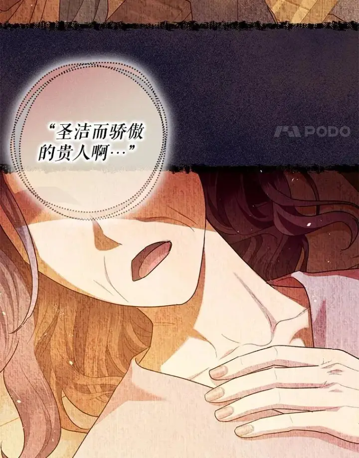 漫画《暴君的精神安定剂》79.魔女的预知第118张图