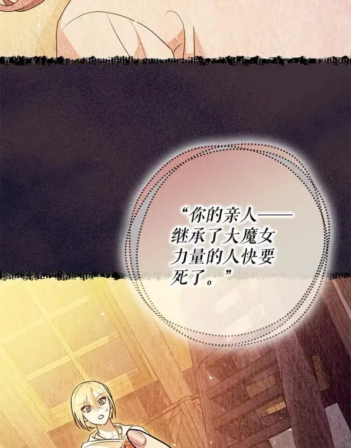 漫画《暴君的精神安定剂》79.魔女的预知第119张图