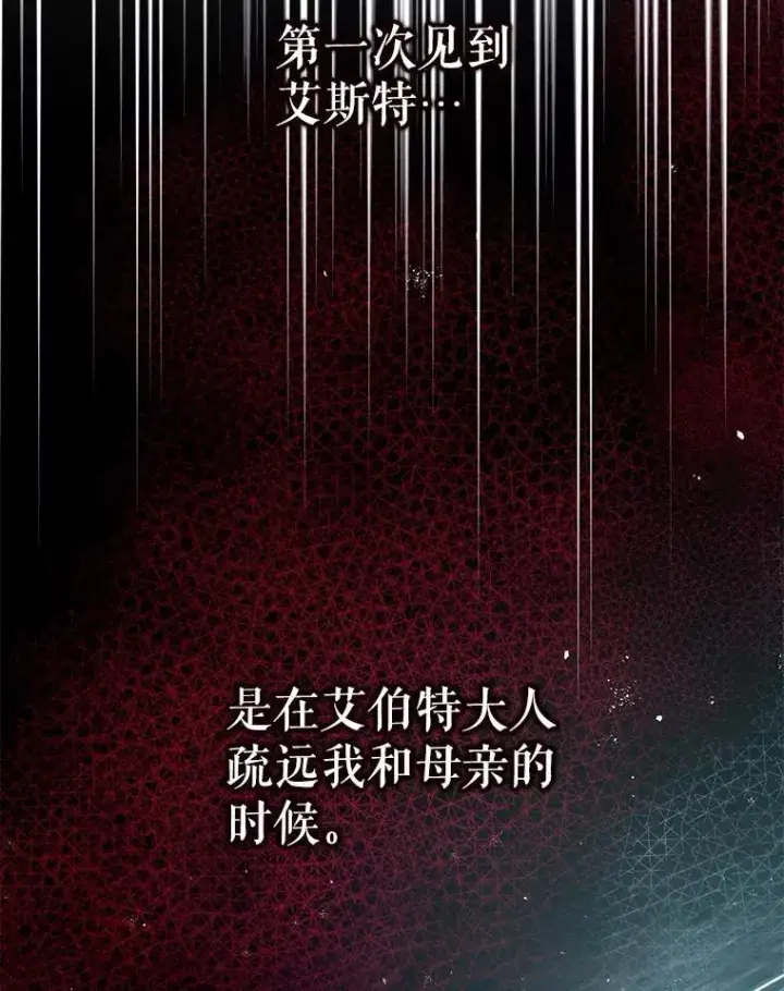 漫画《暴君的精神安定剂》79.魔女的预知第12张图