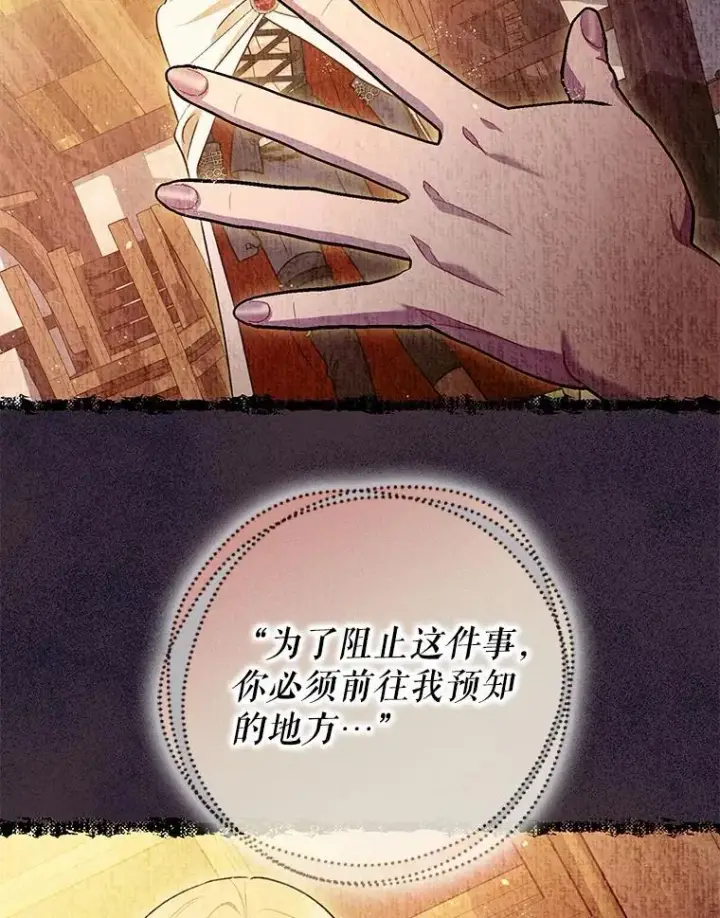漫画《暴君的精神安定剂》79.魔女的预知第120张图
