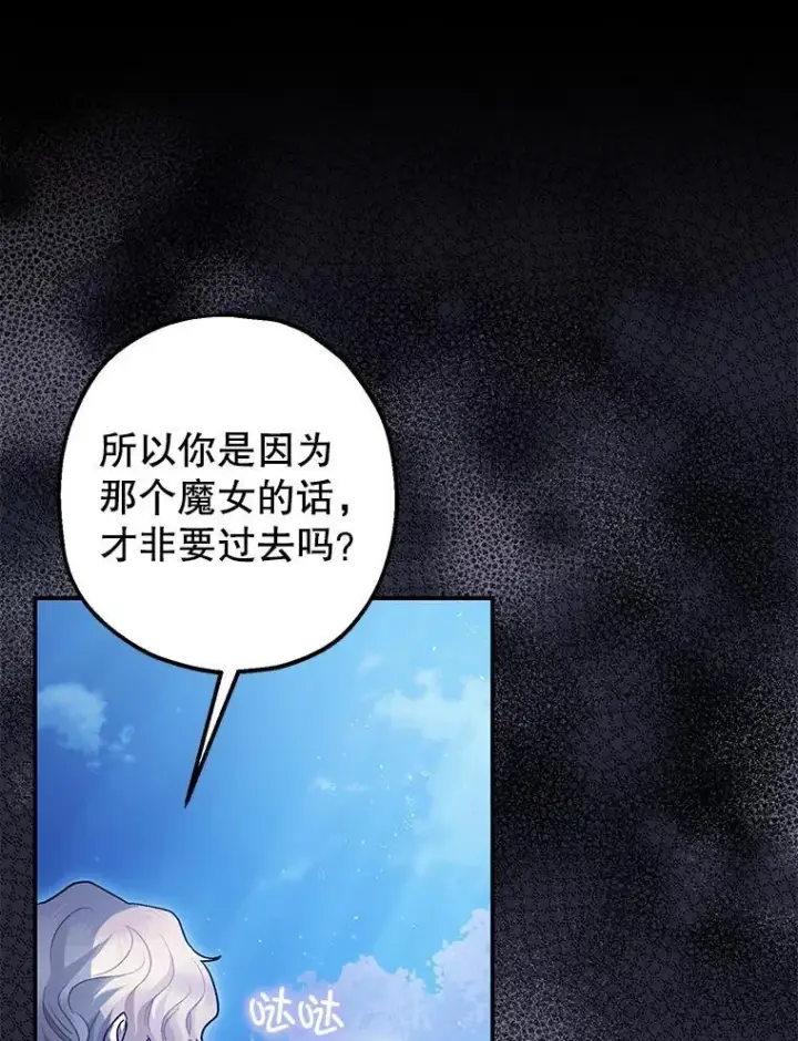 漫画《暴君的精神安定剂》79.魔女的预知第122张图