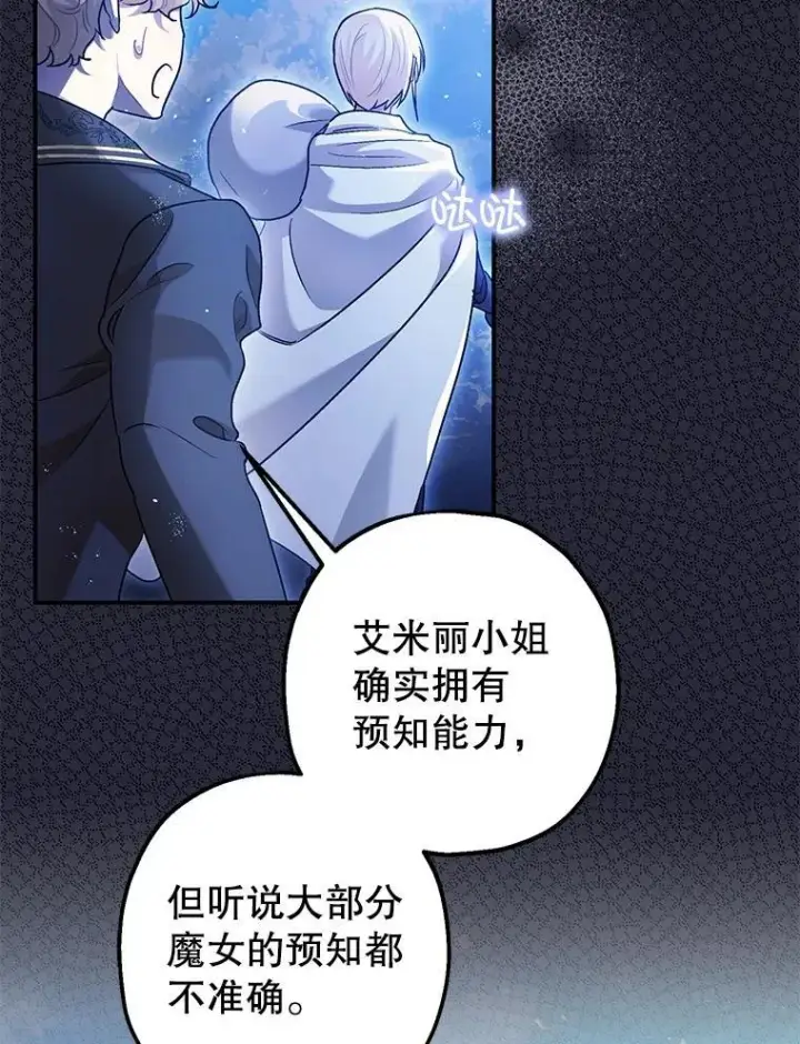 漫画《暴君的精神安定剂》79.魔女的预知第123张图