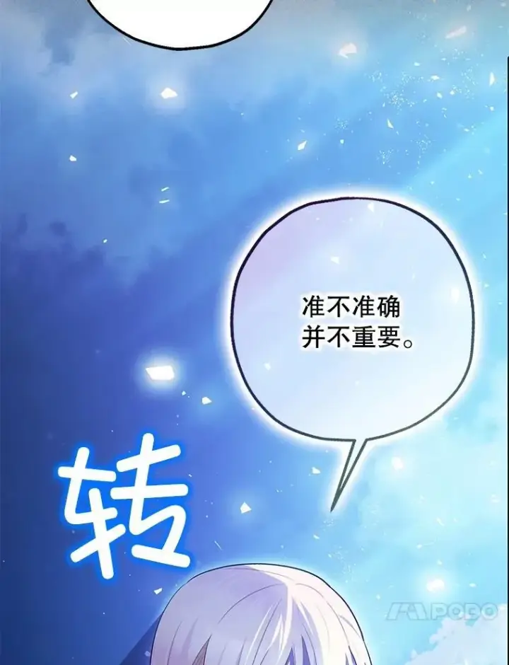 漫画《暴君的精神安定剂》79.魔女的预知第124张图