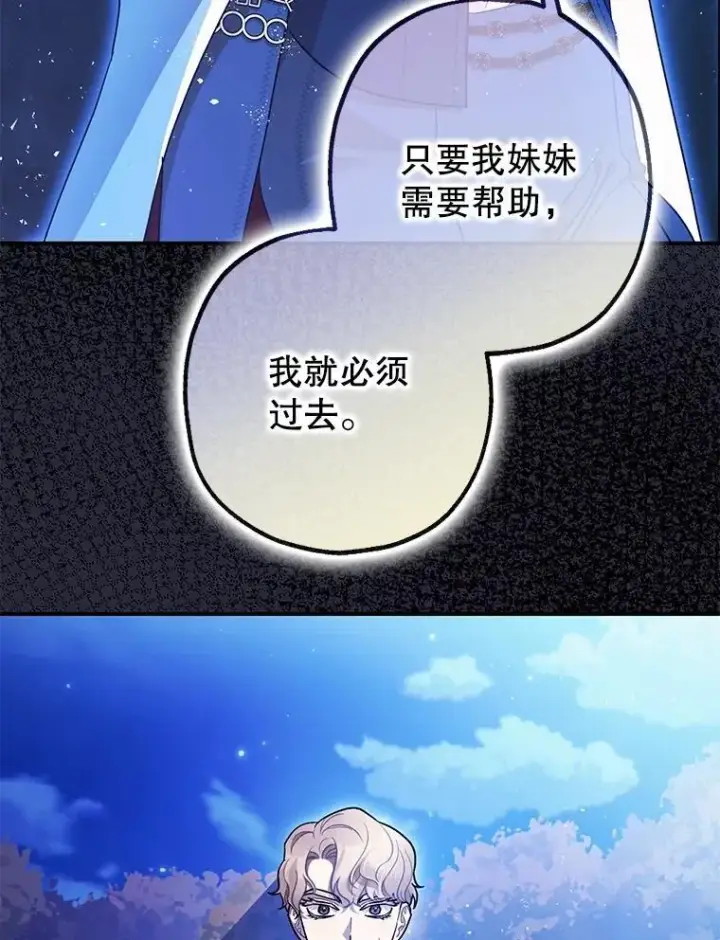 漫画《暴君的精神安定剂》79.魔女的预知第126张图