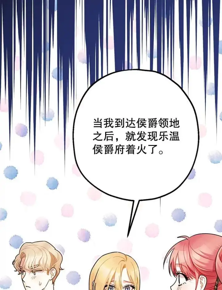 漫画《暴君的精神安定剂》79.魔女的预知第130张图
