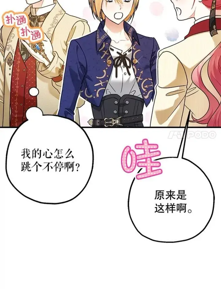 漫画《暴君的精神安定剂》79.魔女的预知第131张图