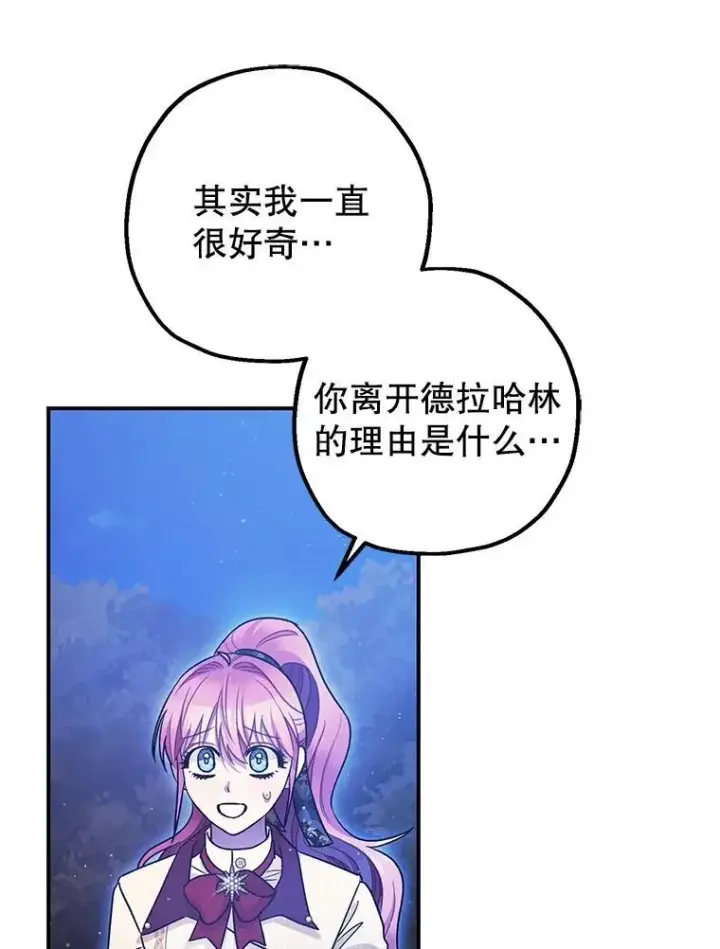 漫画《暴君的精神安定剂》79.魔女的预知第132张图