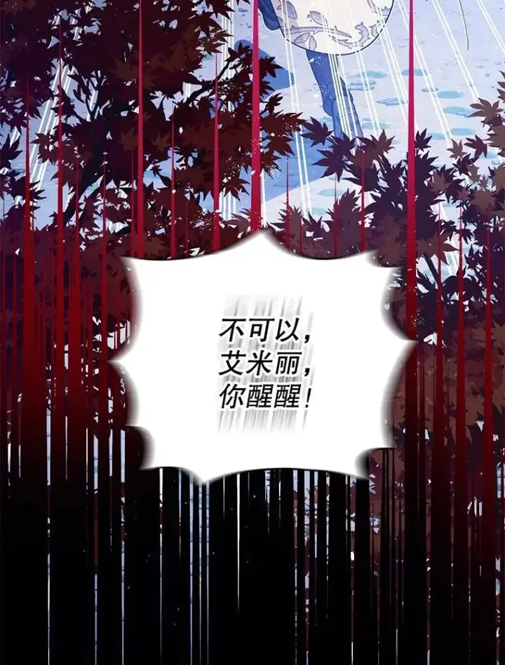 漫画《暴君的精神安定剂》79.魔女的预知第139张图