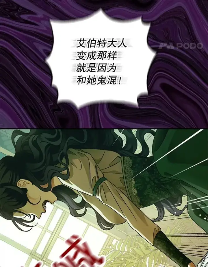 漫画《暴君的精神安定剂》79.魔女的预知第15张图