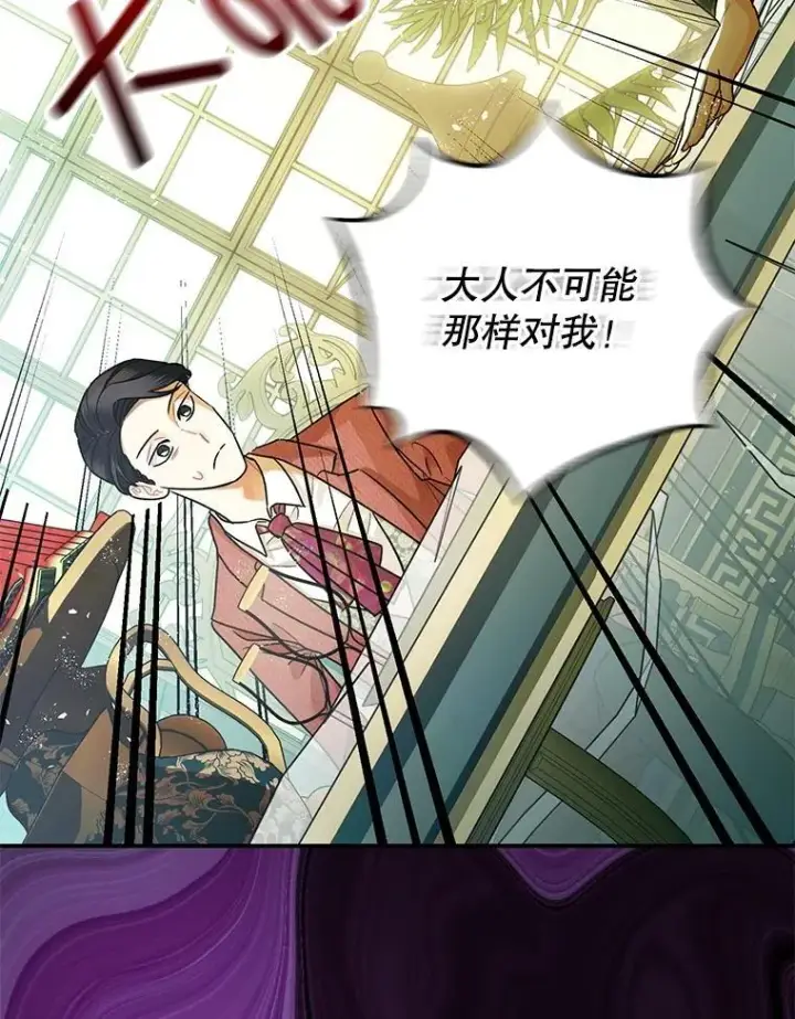 漫画《暴君的精神安定剂》79.魔女的预知第16张图