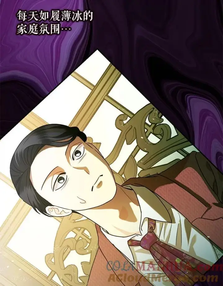 漫画《暴君的精神安定剂》79.魔女的预知第17张图