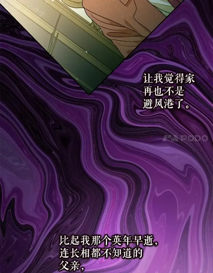 漫画《暴君的精神安定剂》79.魔女的预知第18张图