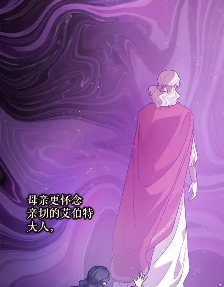 漫画《暴君的精神安定剂》79.魔女的预知第19张图