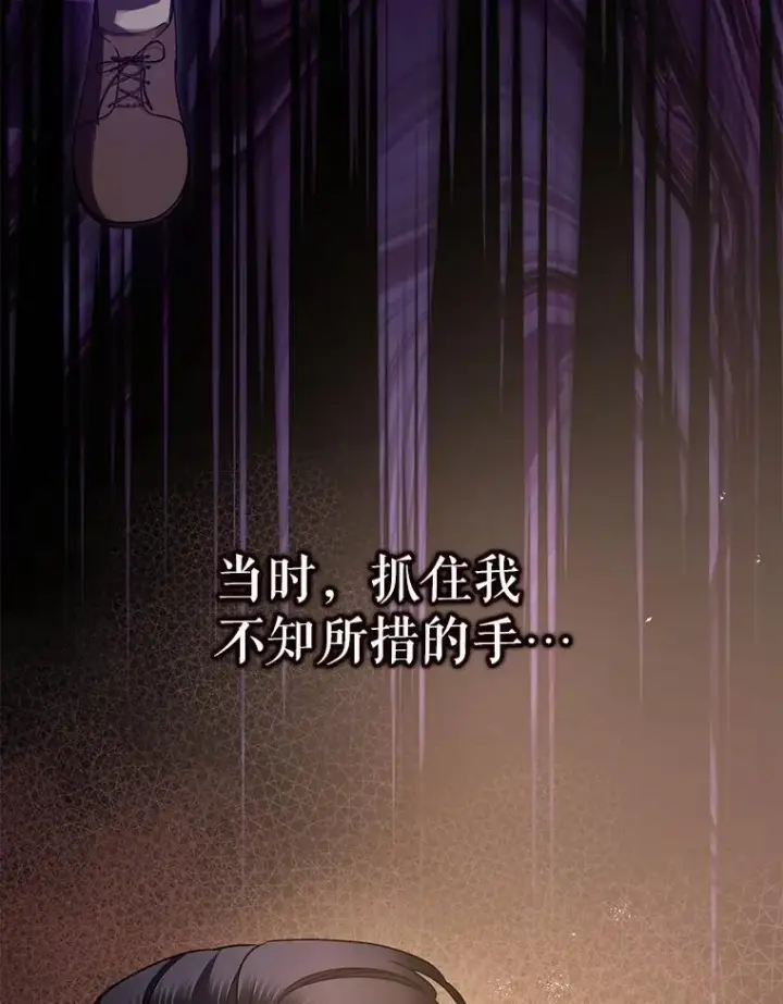 漫画《暴君的精神安定剂》79.魔女的预知第22张图