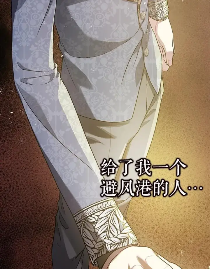 漫画《暴君的精神安定剂》79.魔女的预知第24张图