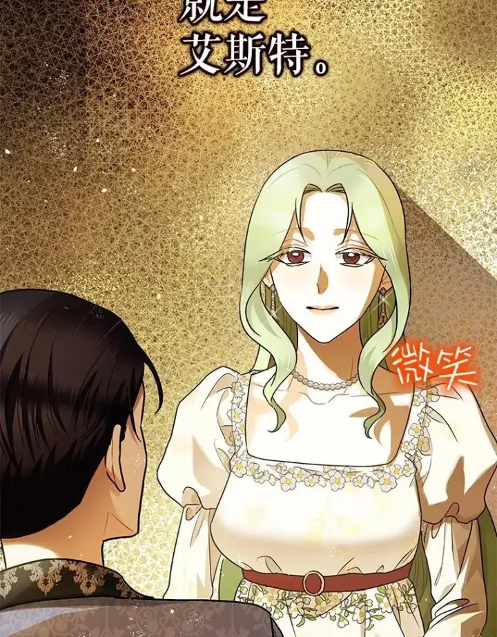 漫画《暴君的精神安定剂》79.魔女的预知第26张图