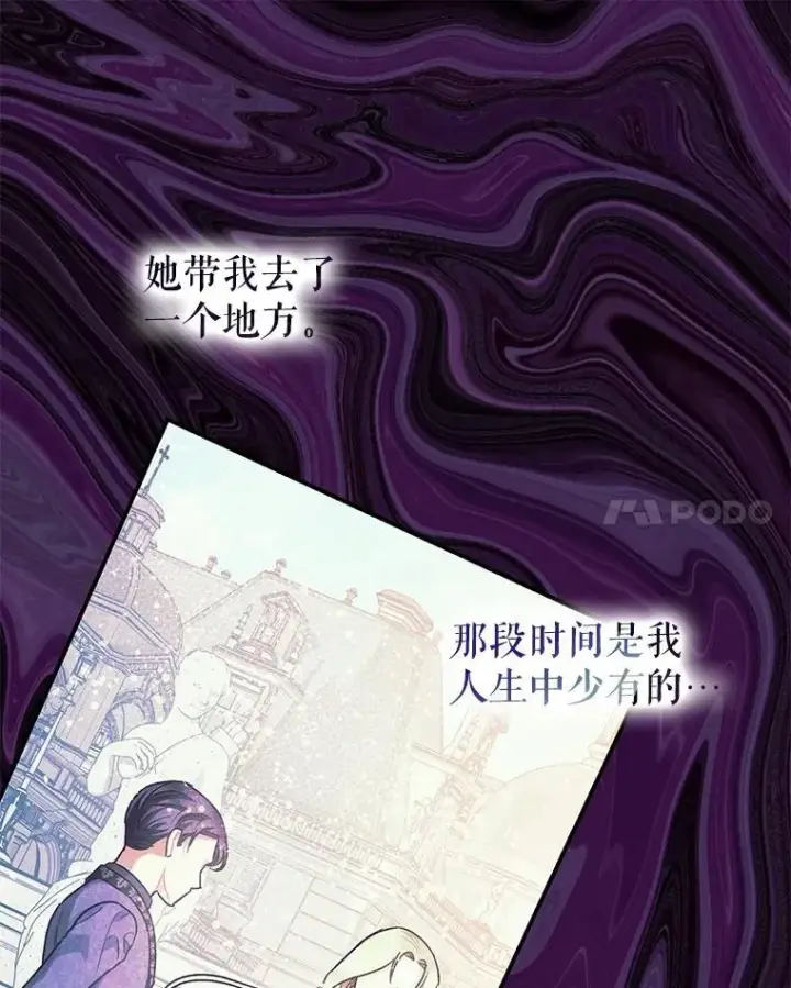 漫画《暴君的精神安定剂》79.魔女的预知第28张图
