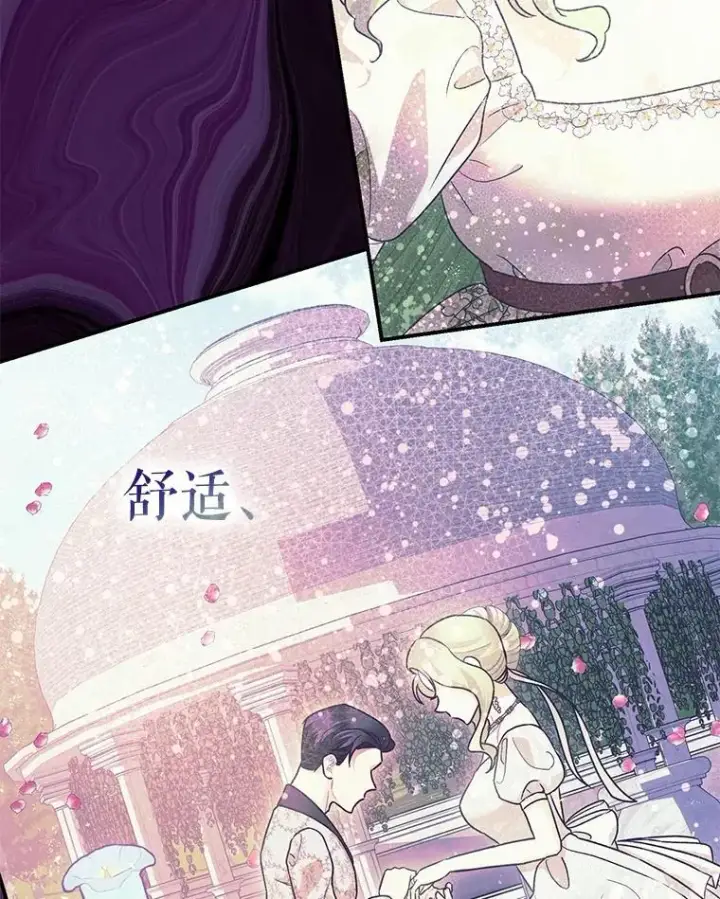 漫画《暴君的精神安定剂》79.魔女的预知第30张图