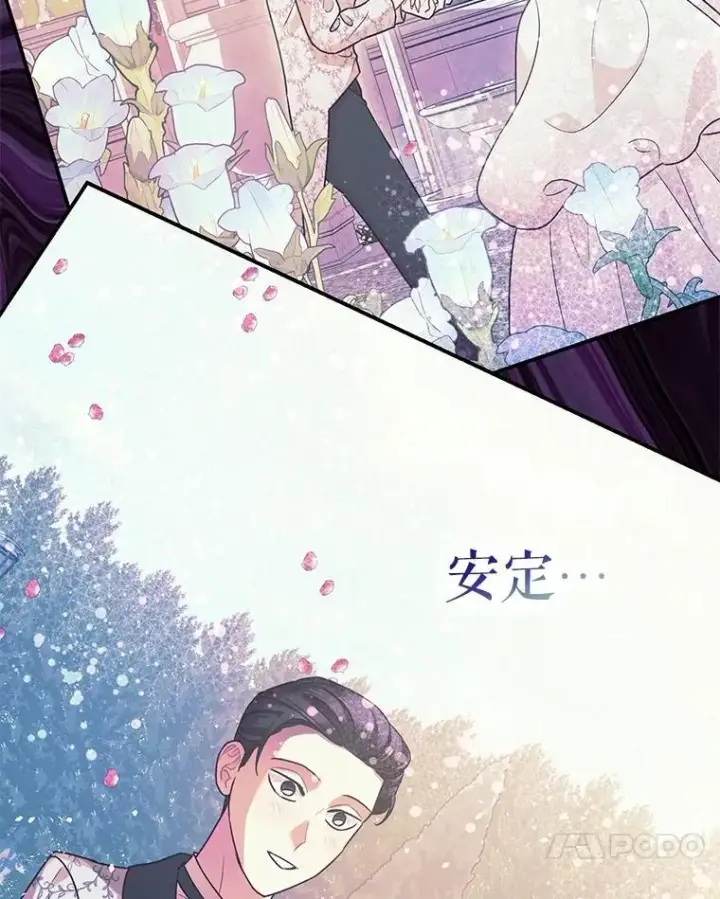 漫画《暴君的精神安定剂》79.魔女的预知第31张图