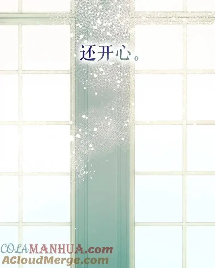 漫画《暴君的精神安定剂》79.魔女的预知第33张图