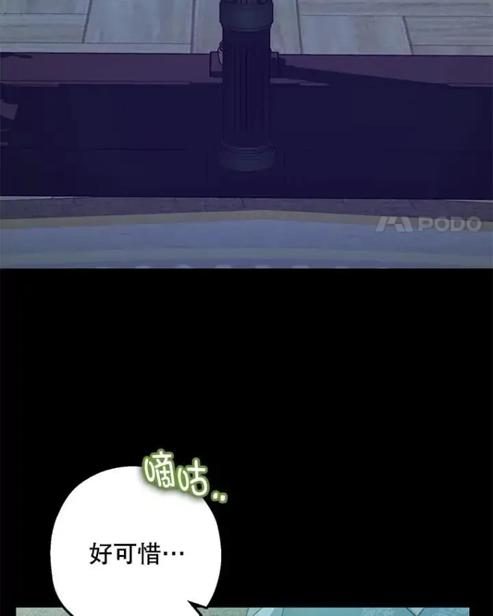 漫画《暴君的精神安定剂》79.魔女的预知第35张图