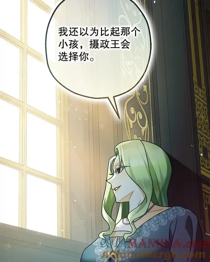 漫画《暴君的精神安定剂》79.魔女的预知第37张图