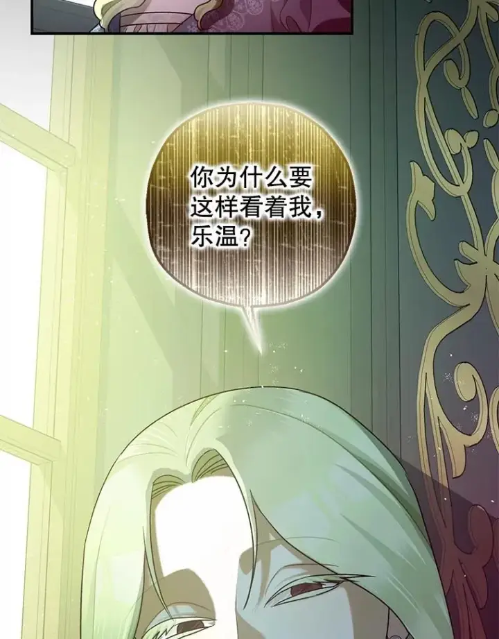 漫画《暴君的精神安定剂》79.魔女的预知第40张图