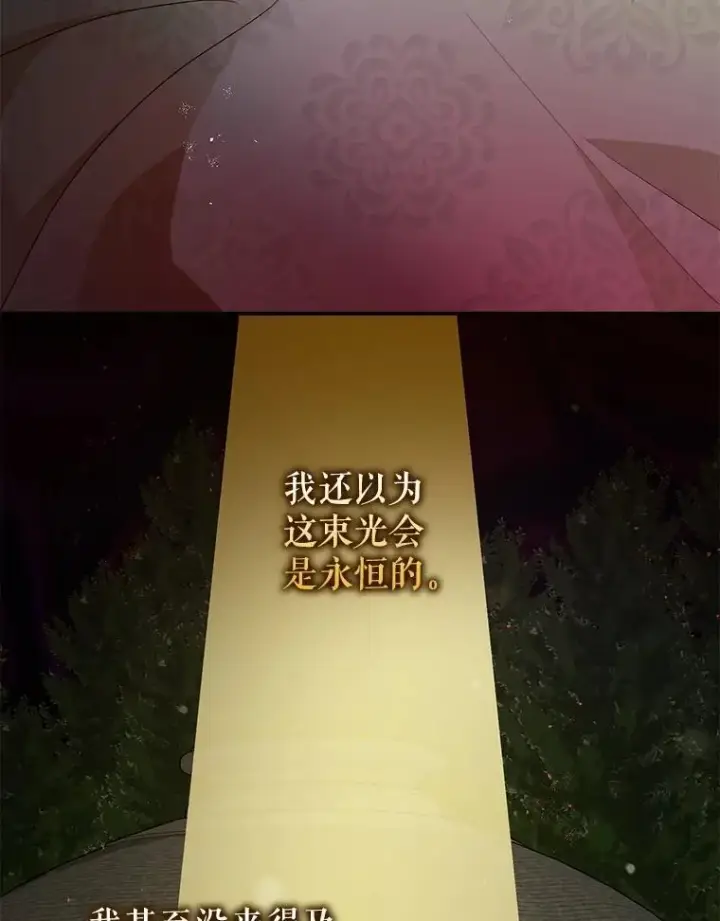 漫画《暴君的精神安定剂》79.魔女的预知第43张图