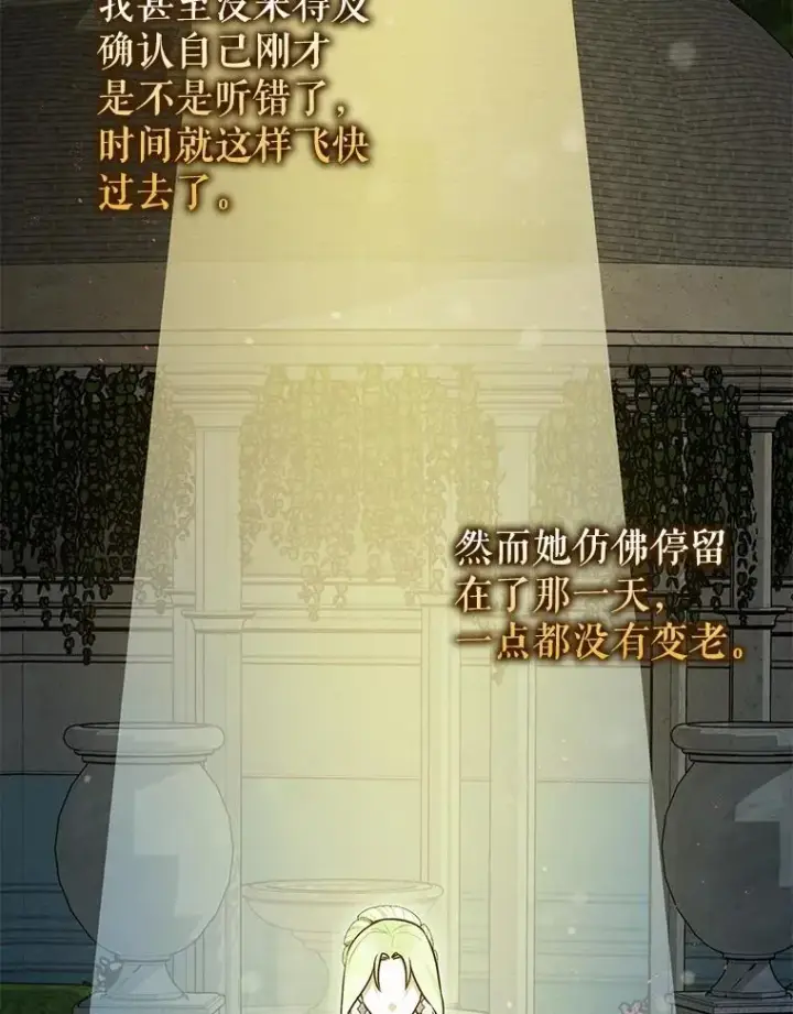 漫画《暴君的精神安定剂》79.魔女的预知第44张图