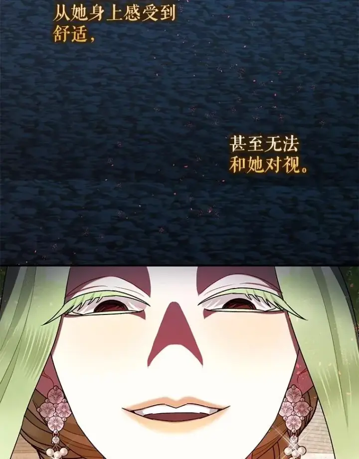 漫画《暴君的精神安定剂》79.魔女的预知第46张图
