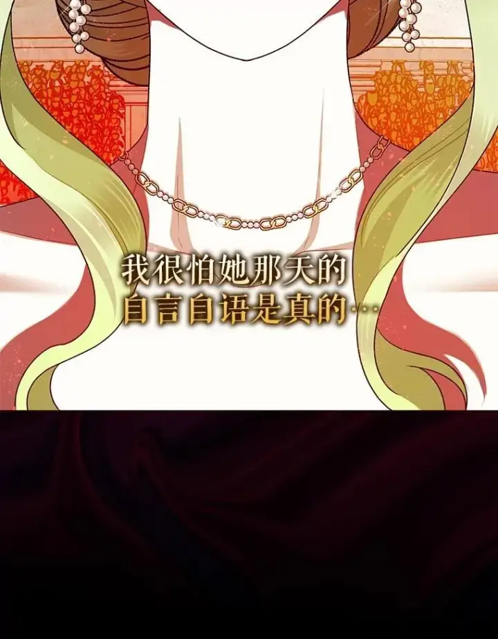 漫画《暴君的精神安定剂》79.魔女的预知第47张图