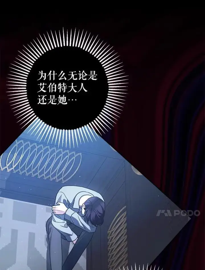 漫画《暴君的精神安定剂》79.魔女的预知第48张图