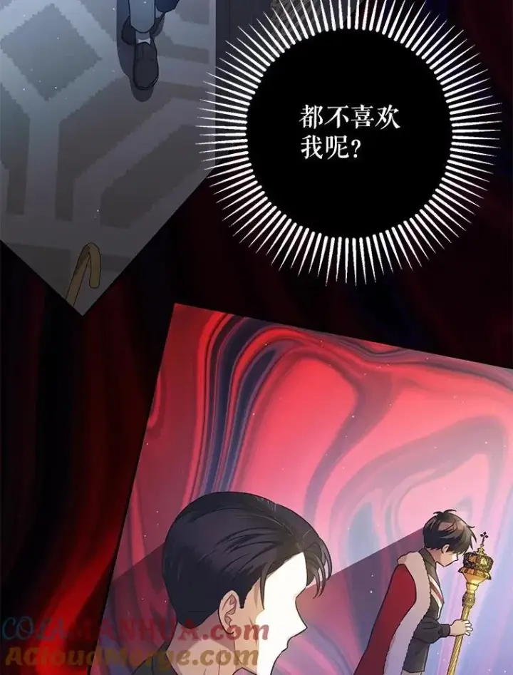 漫画《暴君的精神安定剂》79.魔女的预知第49张图