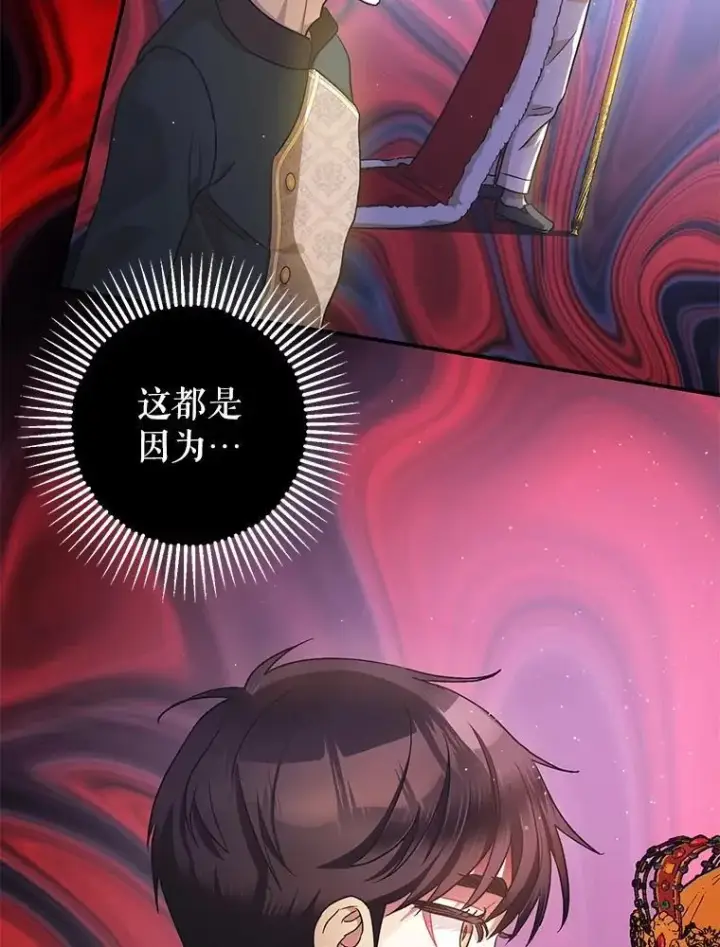 漫画《暴君的精神安定剂》79.魔女的预知第50张图