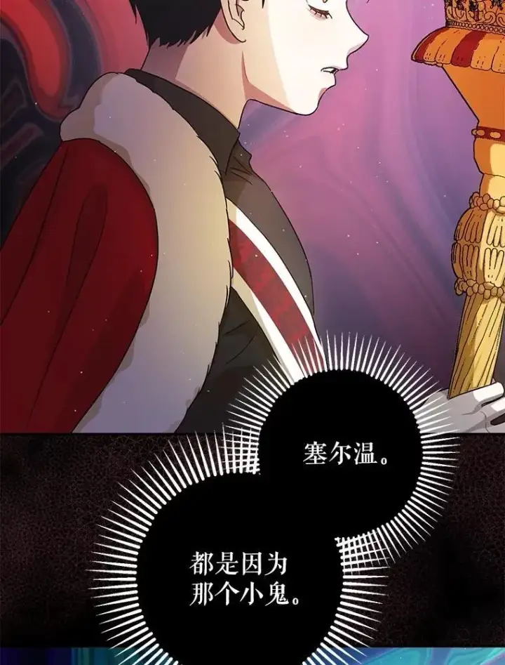 漫画《暴君的精神安定剂》79.魔女的预知第51张图