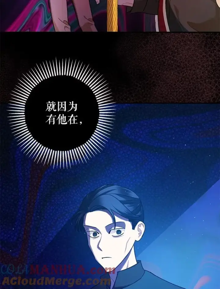 漫画《暴君的精神安定剂》79.魔女的预知第53张图