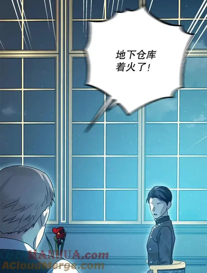 漫画《暴君的精神安定剂》79.魔女的预知第57张图
