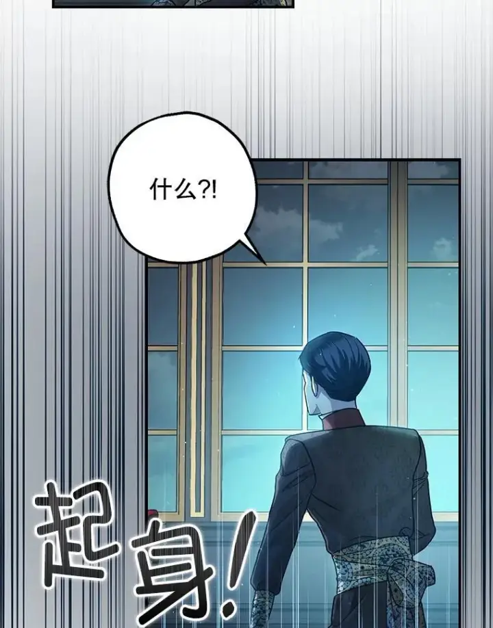 漫画《暴君的精神安定剂》79.魔女的预知第60张图