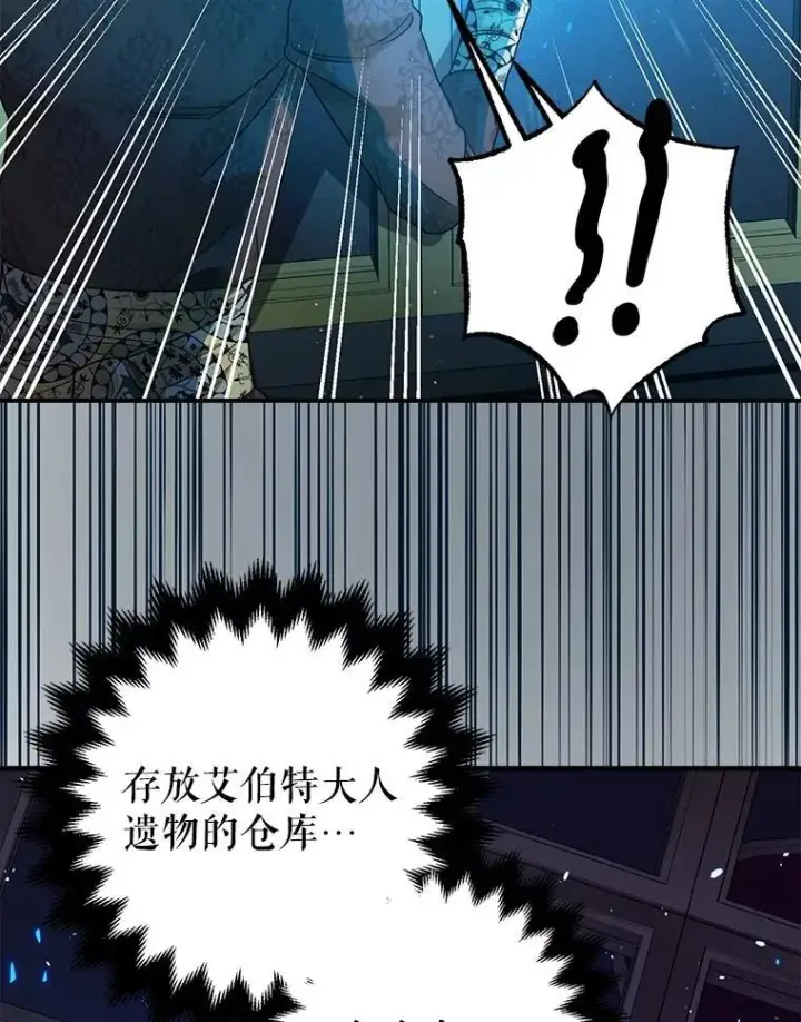 漫画《暴君的精神安定剂》79.魔女的预知第63张图