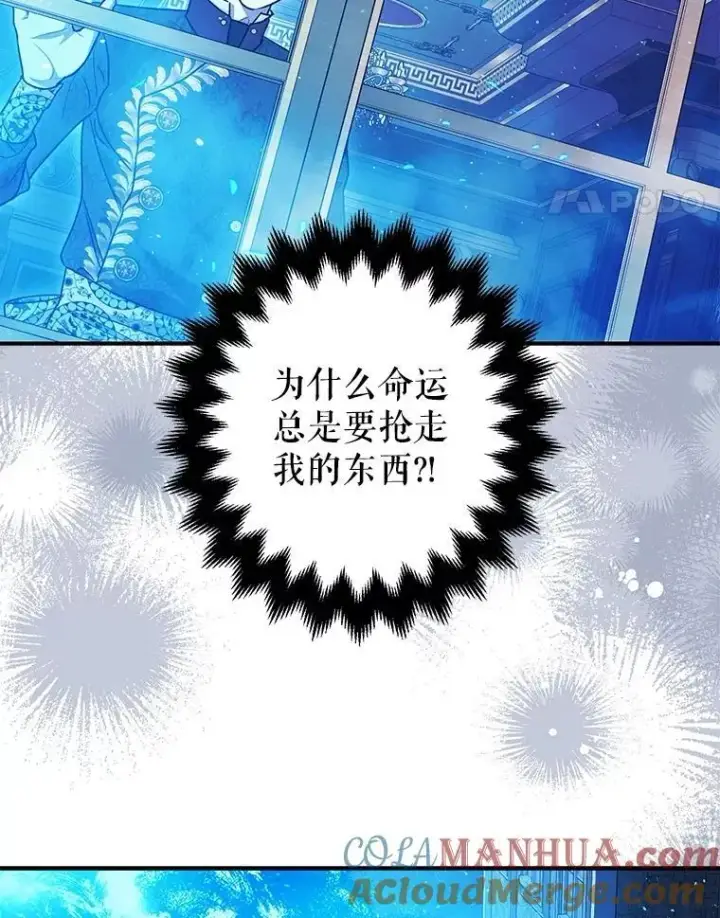 漫画《暴君的精神安定剂》79.魔女的预知第65张图