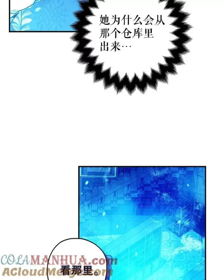 漫画《暴君的精神安定剂》79.魔女的预知第69张图