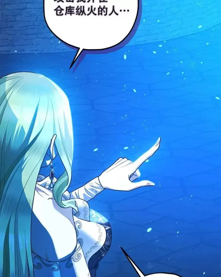 漫画《暴君的精神安定剂》79.魔女的预知第71张图