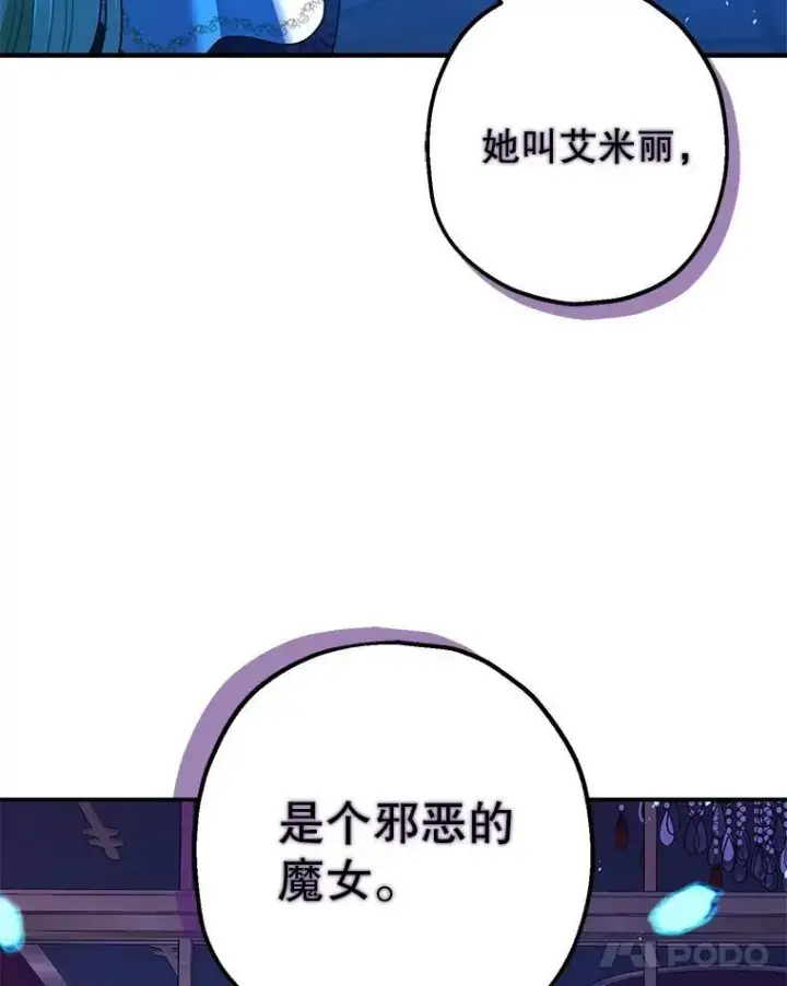漫画《暴君的精神安定剂》79.魔女的预知第72张图