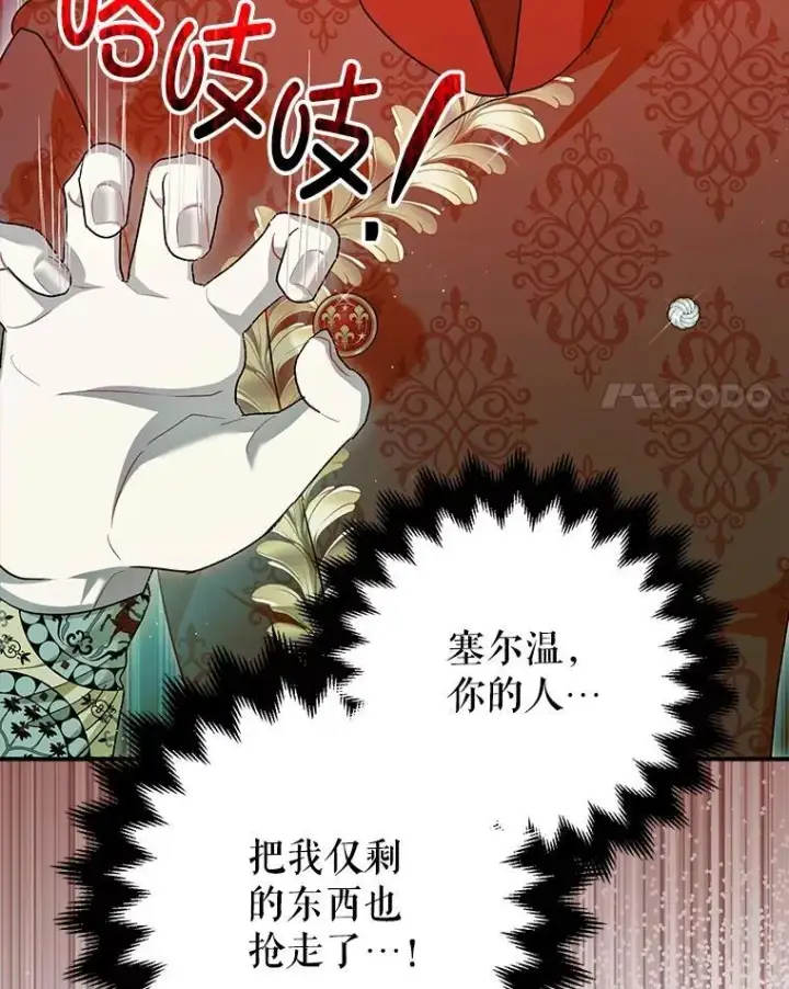 漫画《暴君的精神安定剂》79.魔女的预知第75张图