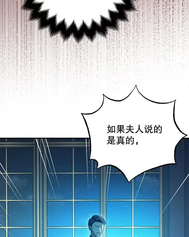 漫画《暴君的精神安定剂》79.魔女的预知第76张图