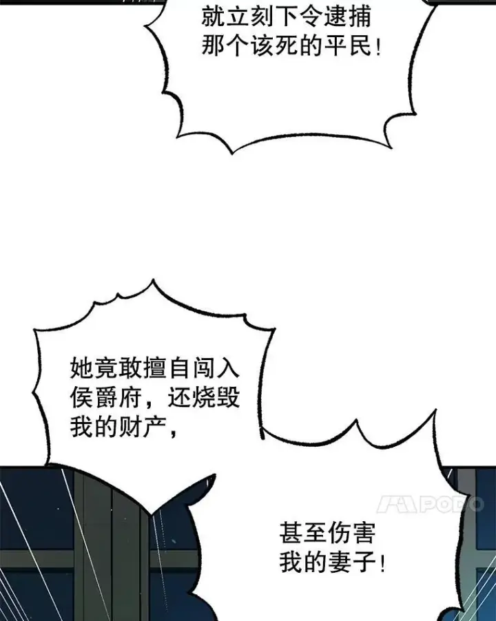 漫画《暴君的精神安定剂》79.魔女的预知第78张图
