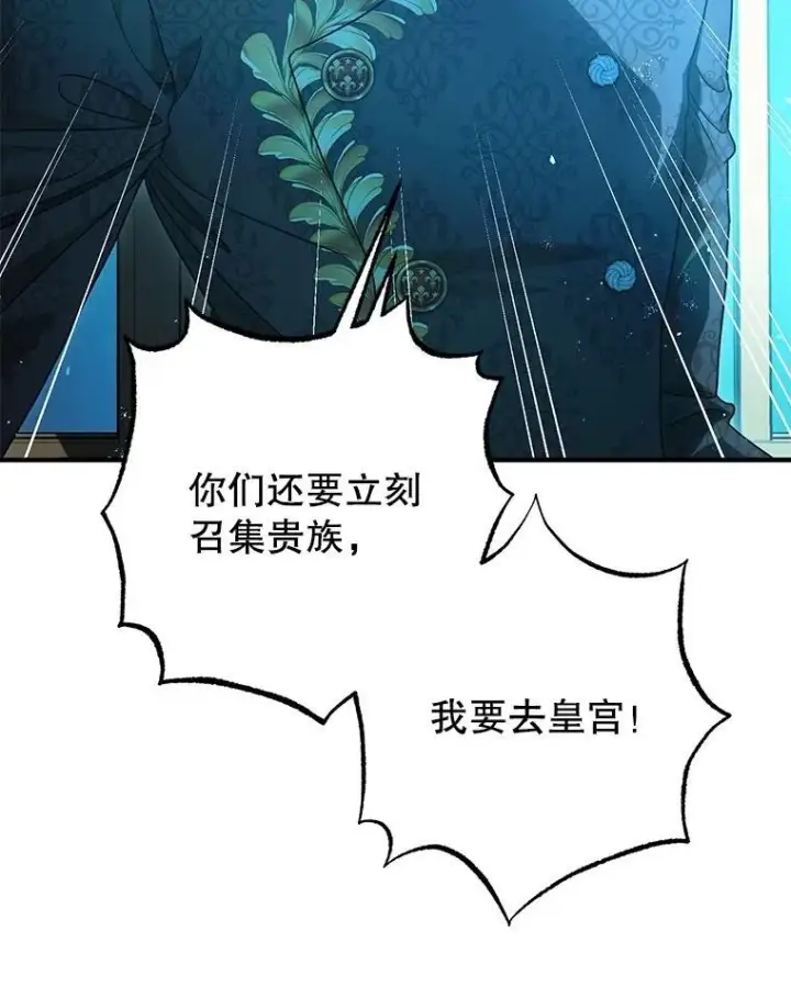 漫画《暴君的精神安定剂》79.魔女的预知第80张图