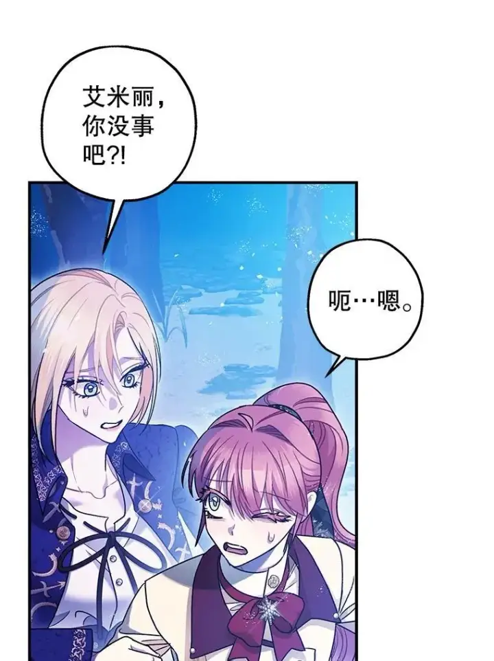 漫画《暴君的精神安定剂》79.魔女的预知第87张图